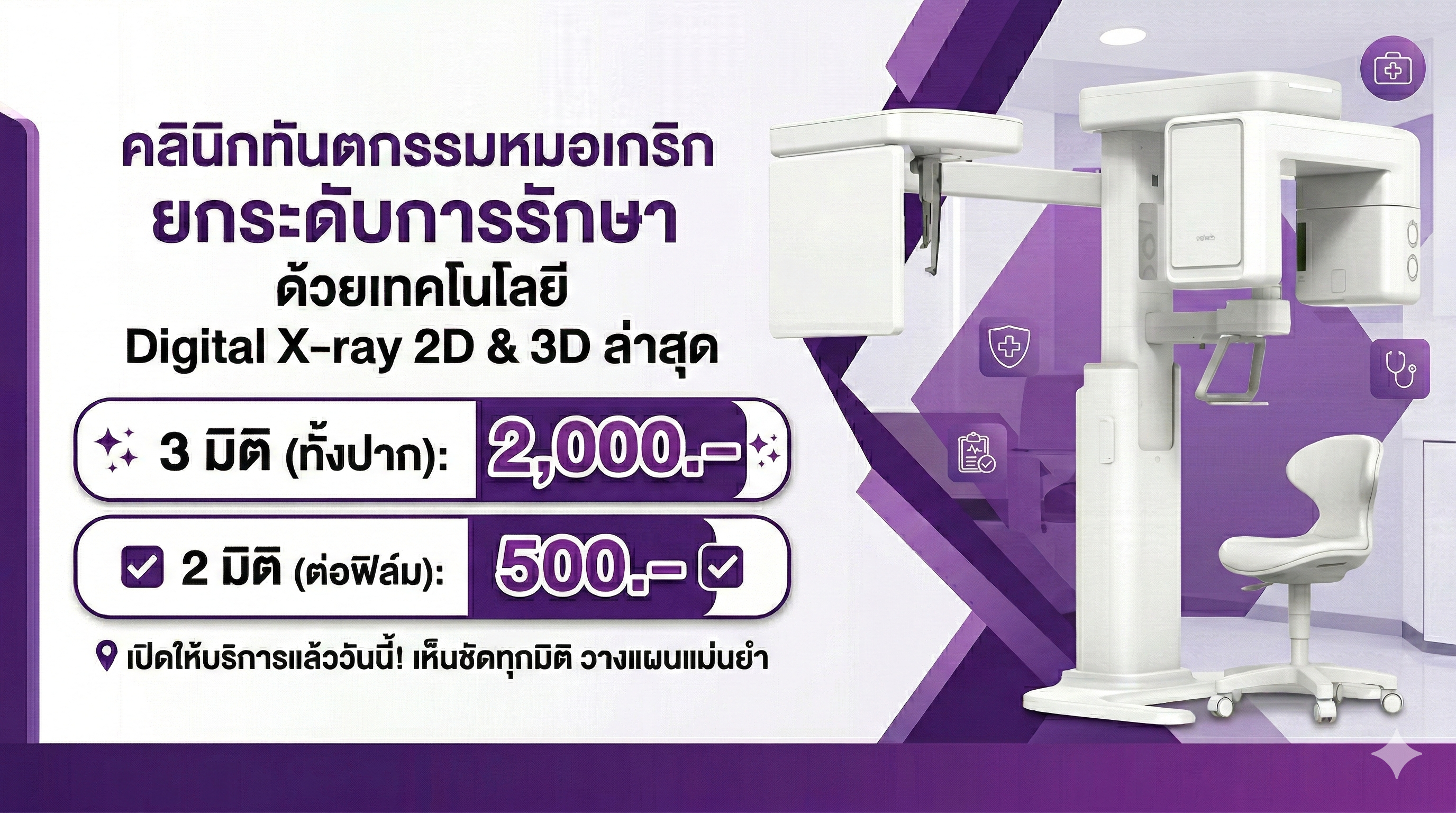 X-ray 3 มิติ