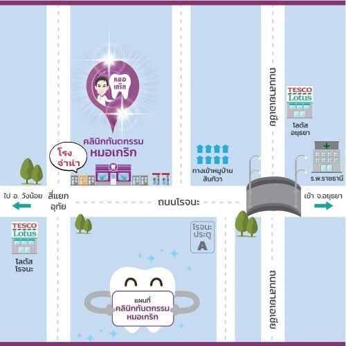 แผนที่การเดินทาง คลินิกหมอเกริก