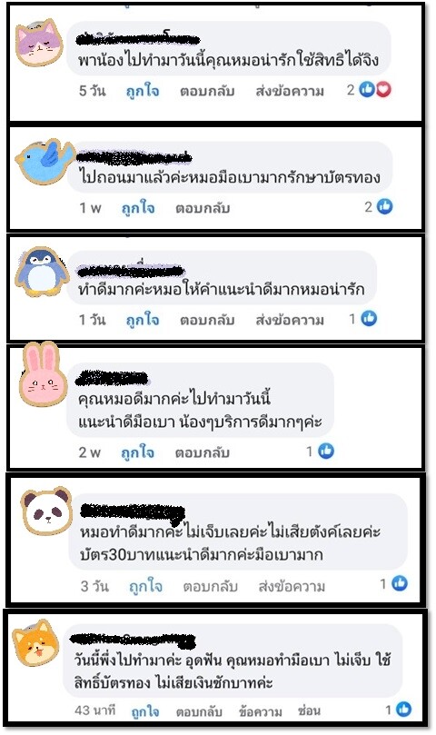 รีวิวจากคนไข้จริง