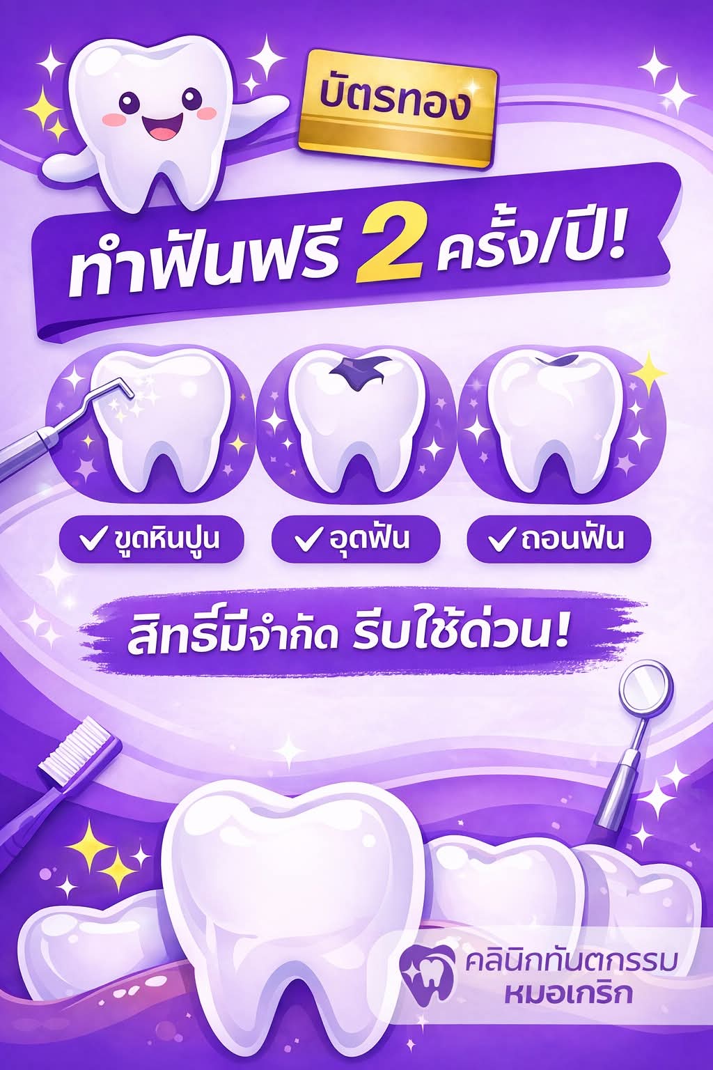 สิทธิบัตรทอง